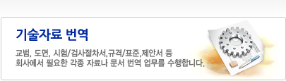 기술자료 번역